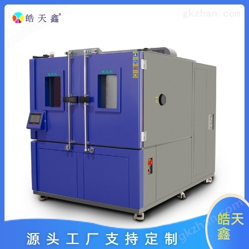 高溫高濕試驗箱破裂檢測內箱規格1200升