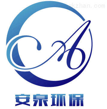 江苏安泉环保工程有限公司