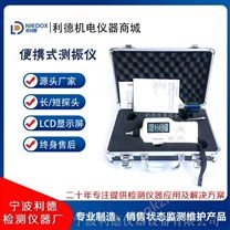 利德轉動設備HLS高精度測振儀