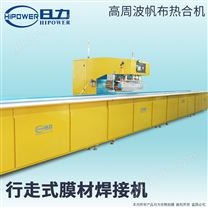 軟體便攜式高壓氧艙焊接機(jī)